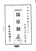 阳原县志 全