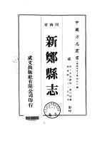 新郑县志 1-2