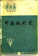 中国现代史