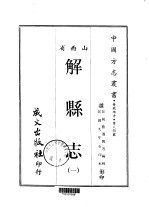 解县志 1-2