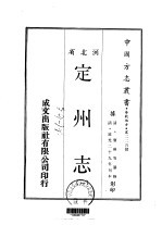 定州志 1-3