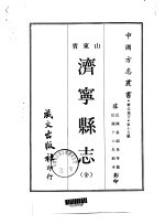 济宁县志 全