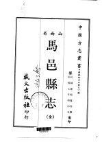 马邑县志 全
