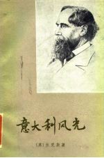 意大利风光