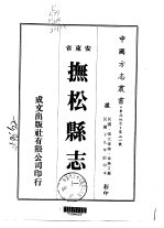 抚松县志 一、二