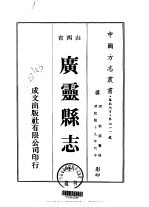 广灵县志 全