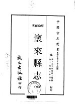 怀来县志 全
