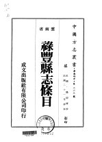 禄丰县志条目 全