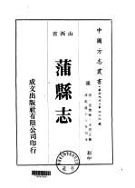 蒲县志 1-2