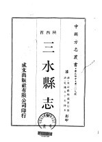 三水县志 全