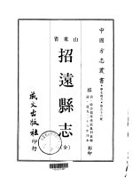 招无县志 全