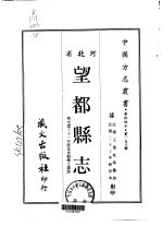 望都县志 1-2