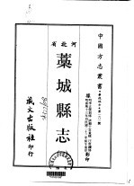 蒿城县志 1-2
