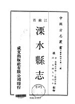 溧水县志 一、二、三