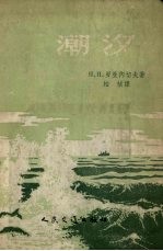 潮汐