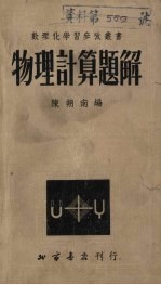 物理计算题详解