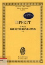 蒂佩特科雷利主题复协奏幻想曲 总谱