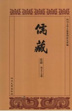 儒藏 史部 儒林年谱 7