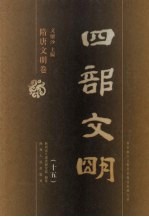 四部文明 隋唐文明卷 15