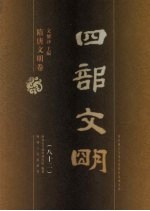 四部文明 隋唐文明卷 82