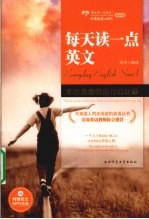 那些激励我前行的身影 英汉对照 成功卷