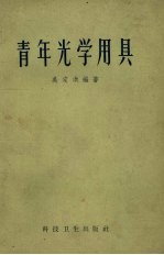 青年光学用具