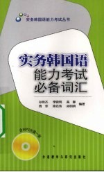 实务韩国语能力考试必备词汇