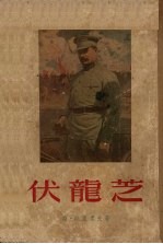 伏龙芝