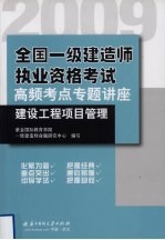 建设工程项目管理
