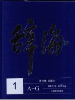 辞海 1