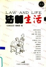 法制生活 2-3