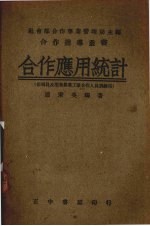 合作应用统计