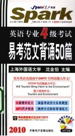 英语专业四级考试易考范文背诵50篇 2010