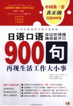 日语口语900句