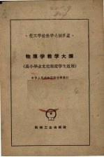 物理学教学大纲