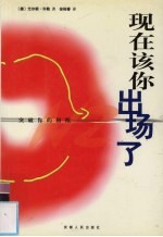 现在该你出场了 突破你的极限