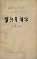 微分几何学