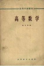 高等数学