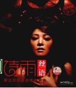 诗雨丝语 穿过你的夜的我的声音