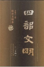 四部文明 隋唐文明卷 24