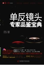 NIKON单反镜头专家品鉴宝典