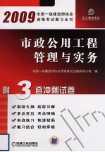 市政公用工程管理与实务