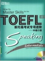 新托福考试专项进阶 中级口语