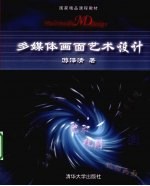 多媒体画面艺术设计
