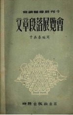 文章段落展览会