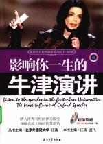 影响你一生的牛津演讲