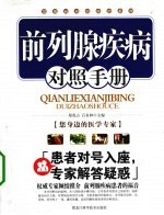 前列腺疾病对照手册