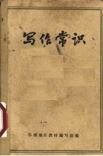 写作常识