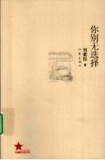 你别无选择