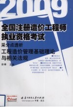 工程造价管理基础理论与相关法规